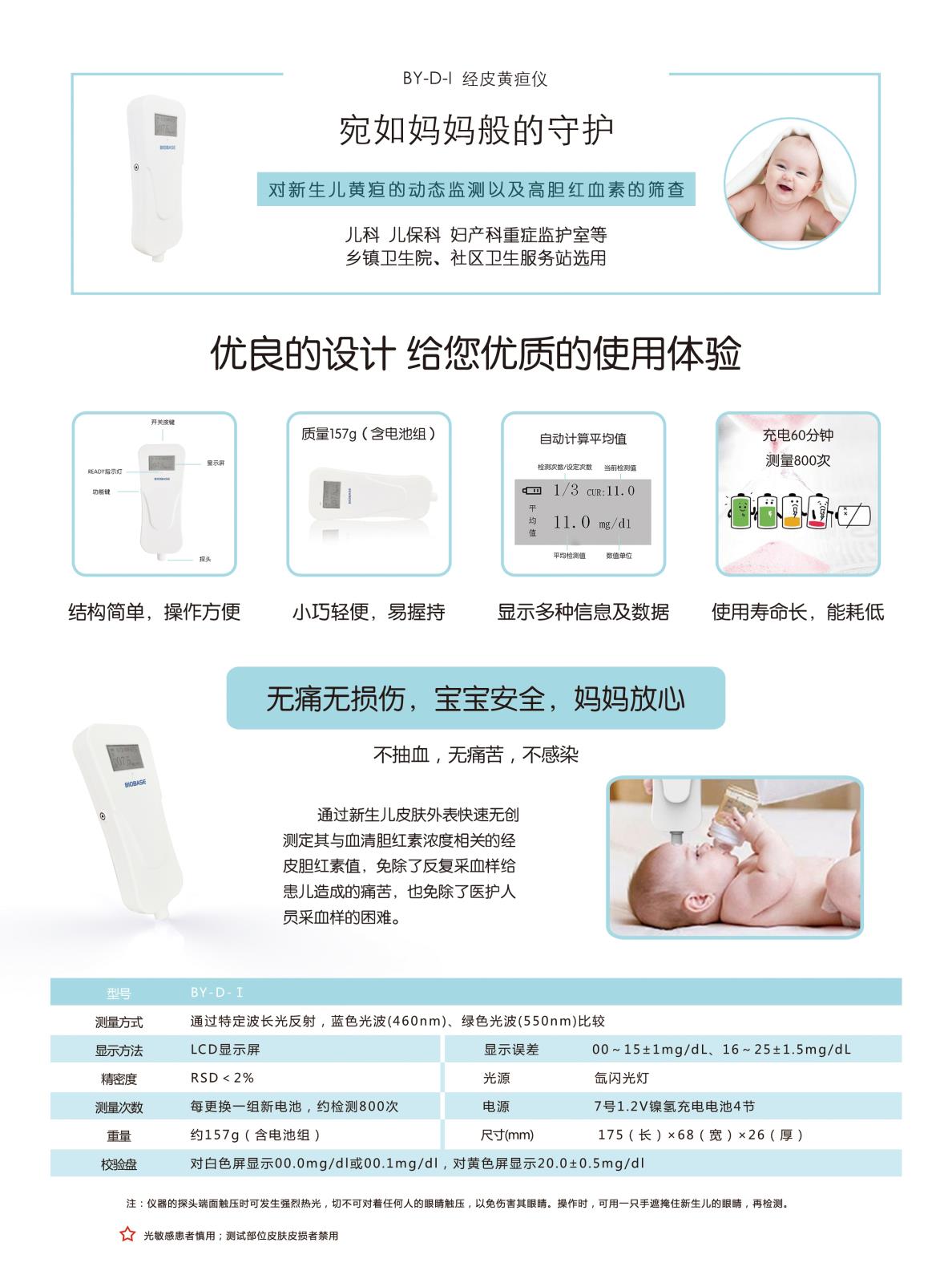 经皮黄疸仪彩页2 - 副本201907161044181752