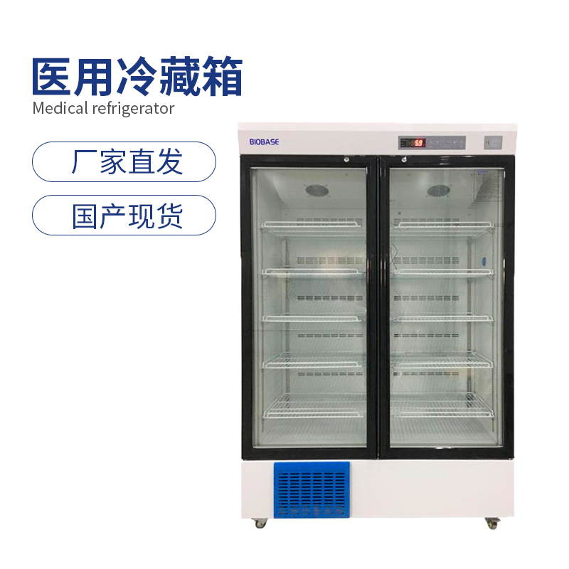 博科双开门医用冷藏箱BYC-588