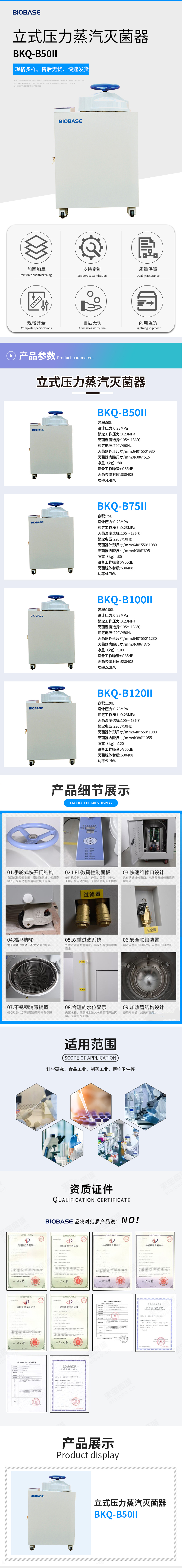 灭菌器