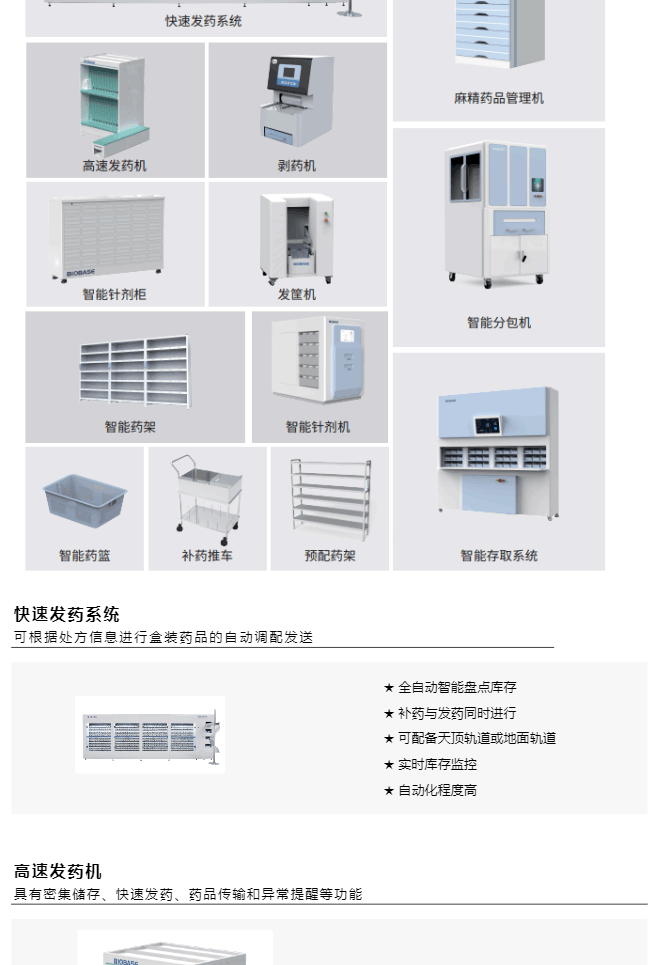 智慧药房&智慧静配解决方案一网打尽，看完就知道什么叫一站式服务了_美编助手_03