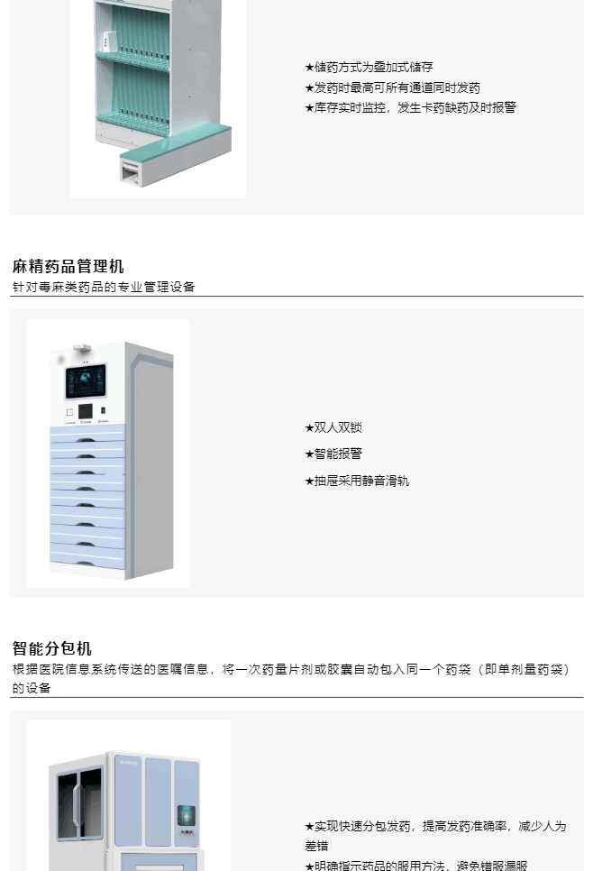 智慧药房&智慧静配解决方案一网打尽，看完就知道什么叫一站式服务了_美编助手_04