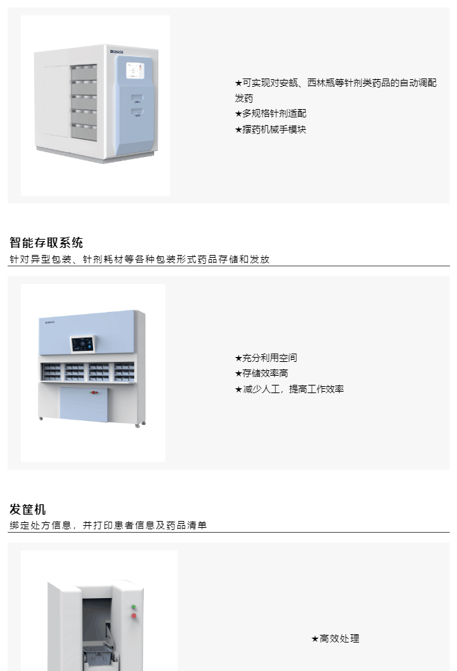 智慧药房&智慧静配解决方案一网打尽，看完就知道什么叫一站式服务了_美编助手_06