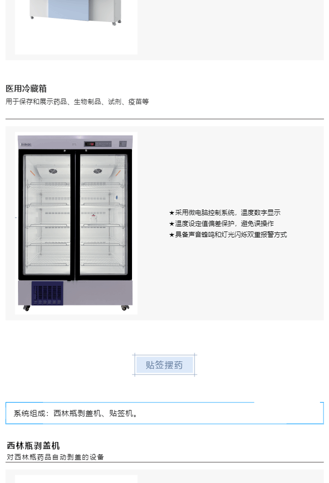 智慧药房&智慧静配解决方案一网打尽，看完就知道什么叫一站式服务了_美编助手_13