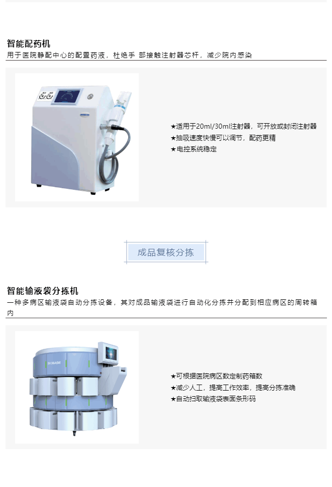 智慧药房&智慧静配解决方案一网打尽，看完就知道什么叫一站式服务了_美编助手_16